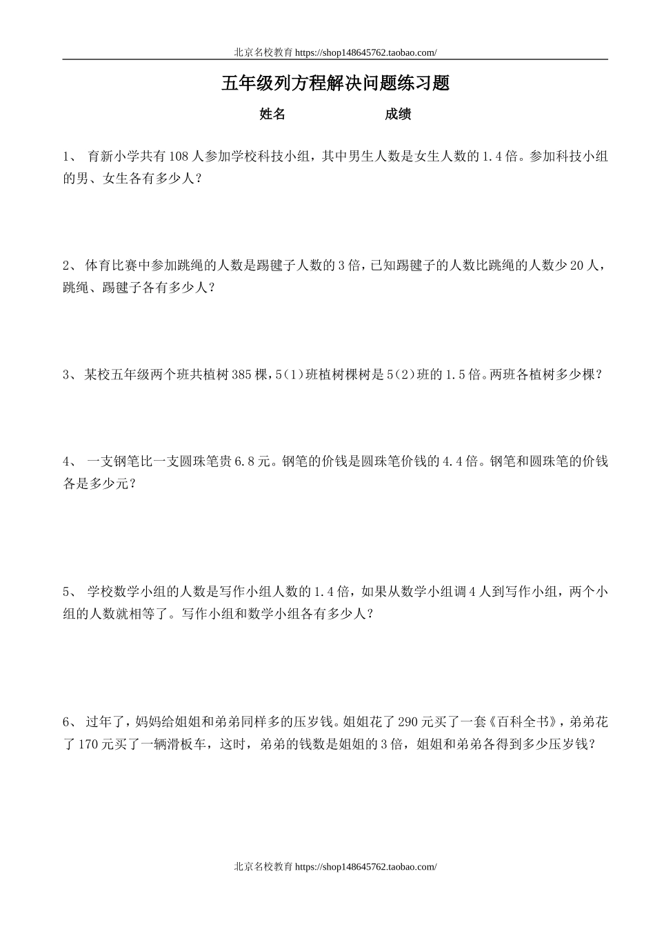 新北师大版五年级数学下册第7单元 用方程解决问题2.doc_第1页
