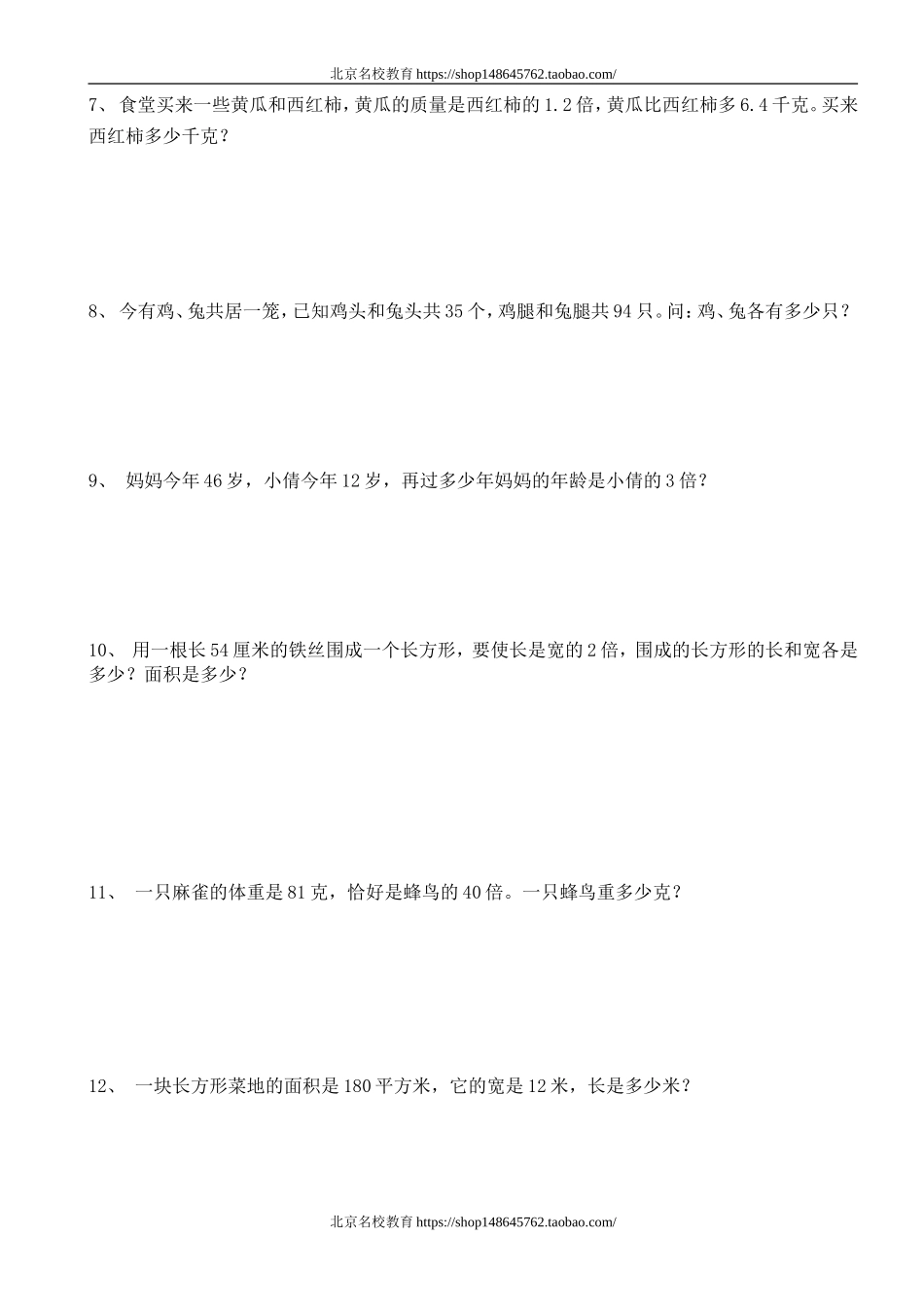 新北师大版五年级数学下册第7单元 用方程解决问题2.doc_第2页
