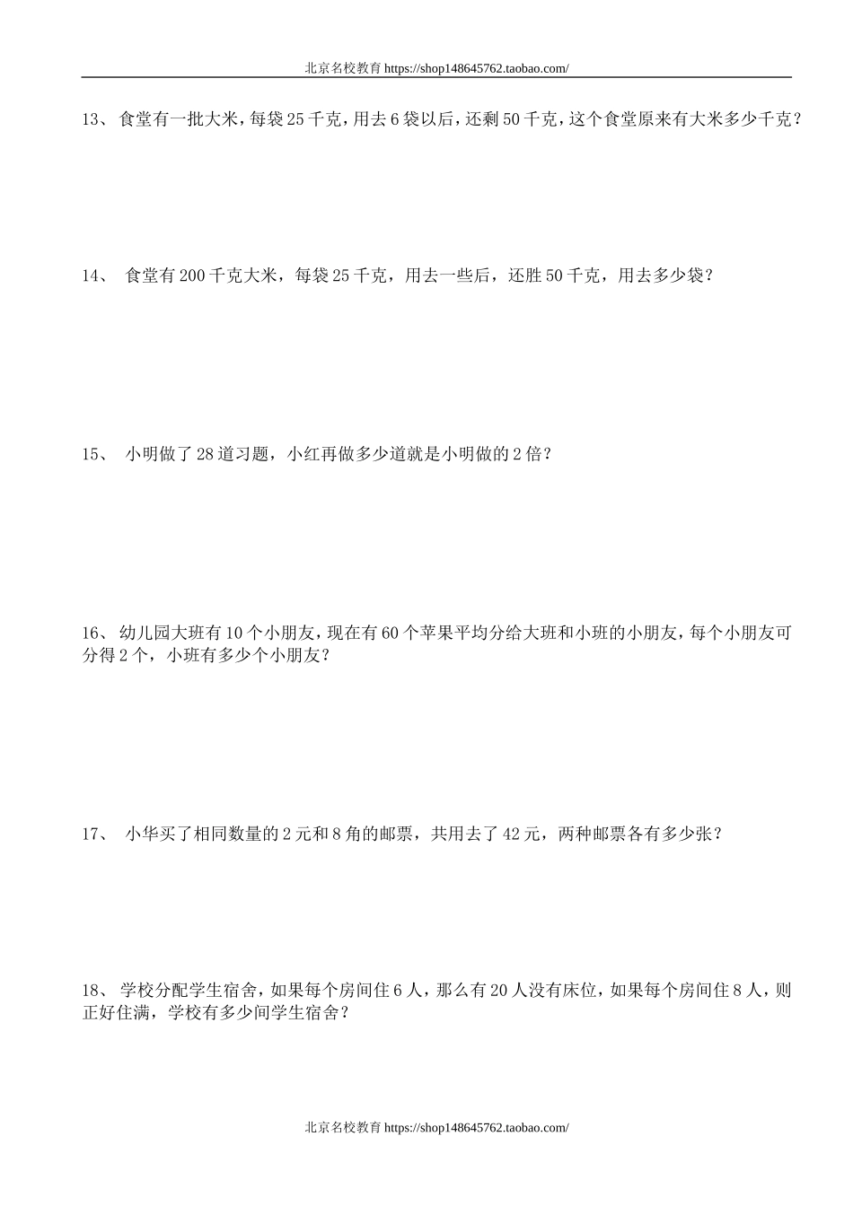 新北师大版五年级数学下册第7单元 用方程解决问题2.doc_第3页