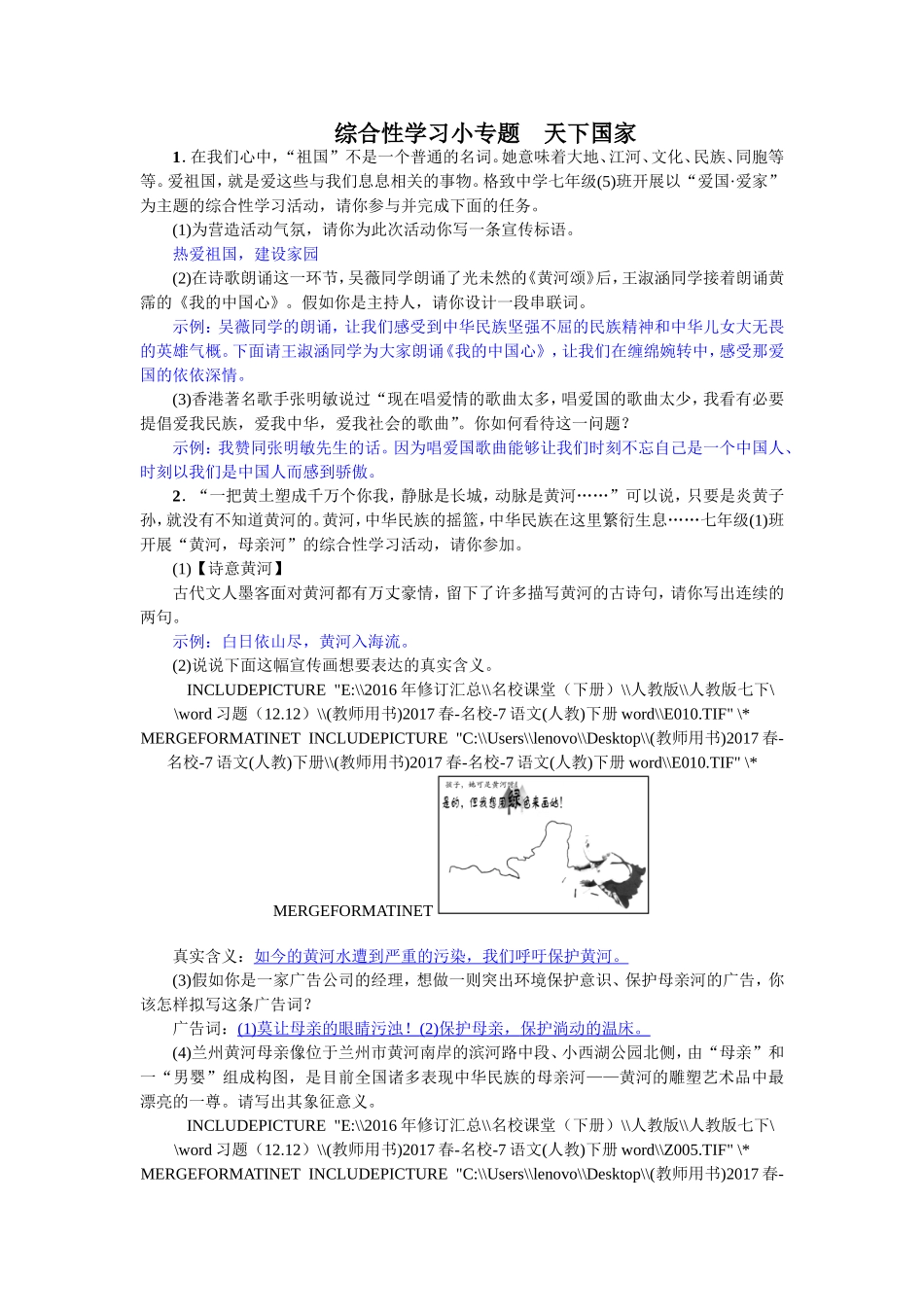 综合性学习小专题 天下国家（2017）.doc_第1页