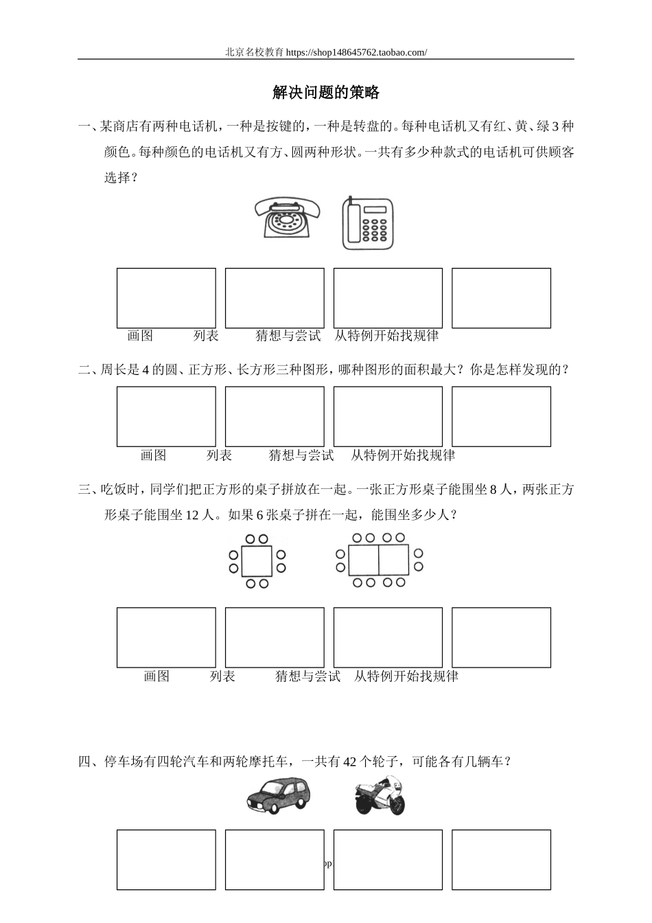 总复习 解决问题的策略 .doc_第1页