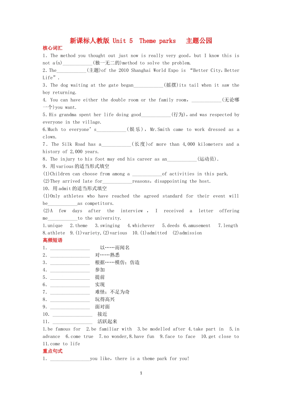 Unit 5 Theme parks 新人教版必修4.doc_第1页