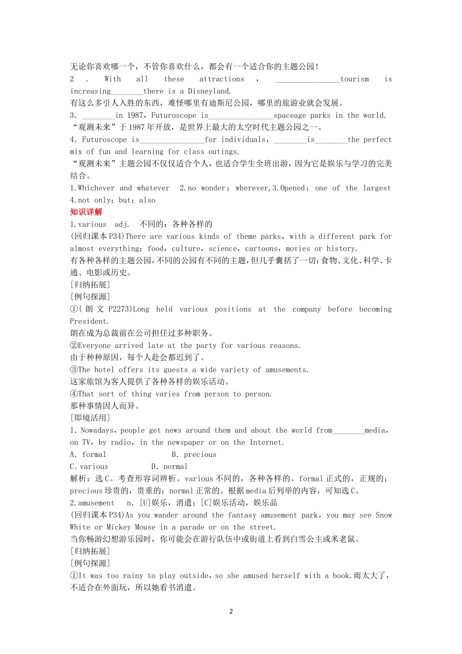 Unit 5 Theme parks 新人教版必修4.doc_第2页