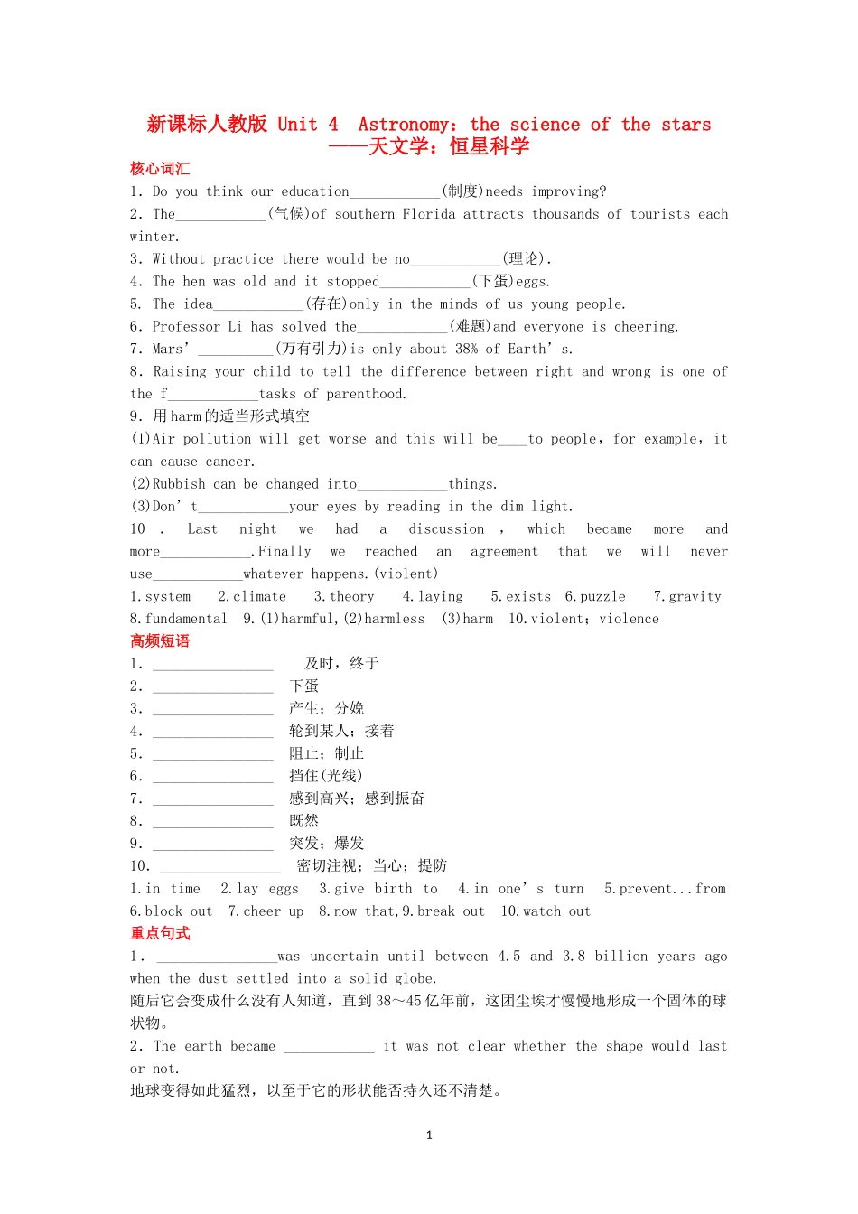 Unit 4 Astronomy 新人教版必修3.doc_第1页