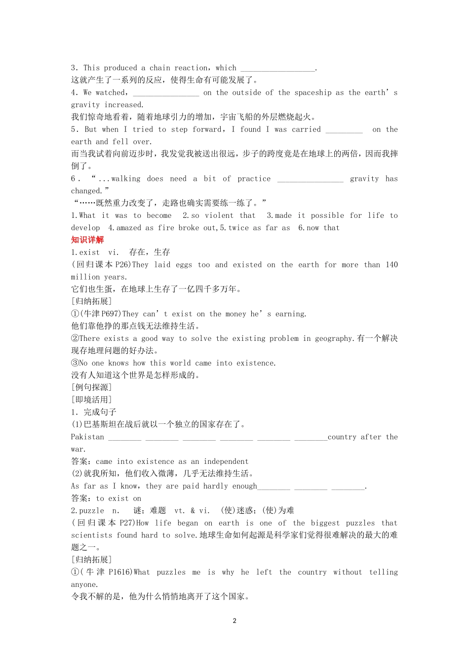 Unit 4 Astronomy 新人教版必修3.doc_第2页