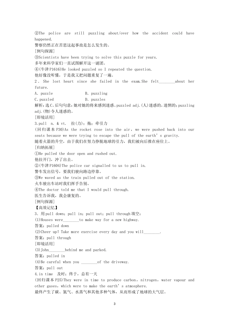 Unit 4 Astronomy 新人教版必修3.doc_第3页