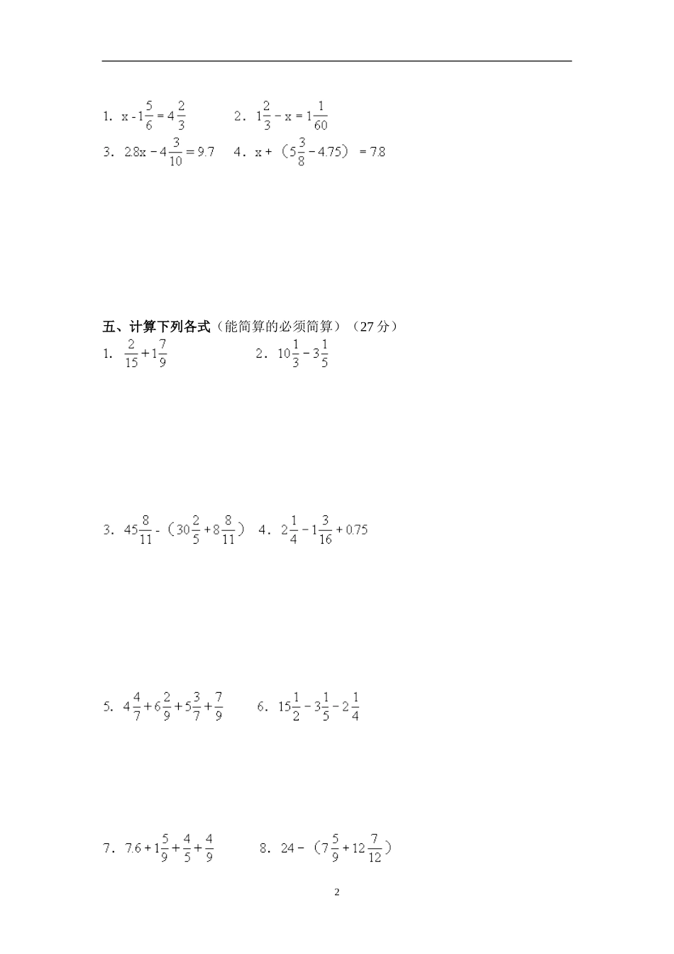 新人教版五下数学第6单元《分数的加法和减法》测试卷 (1).doc_第2页