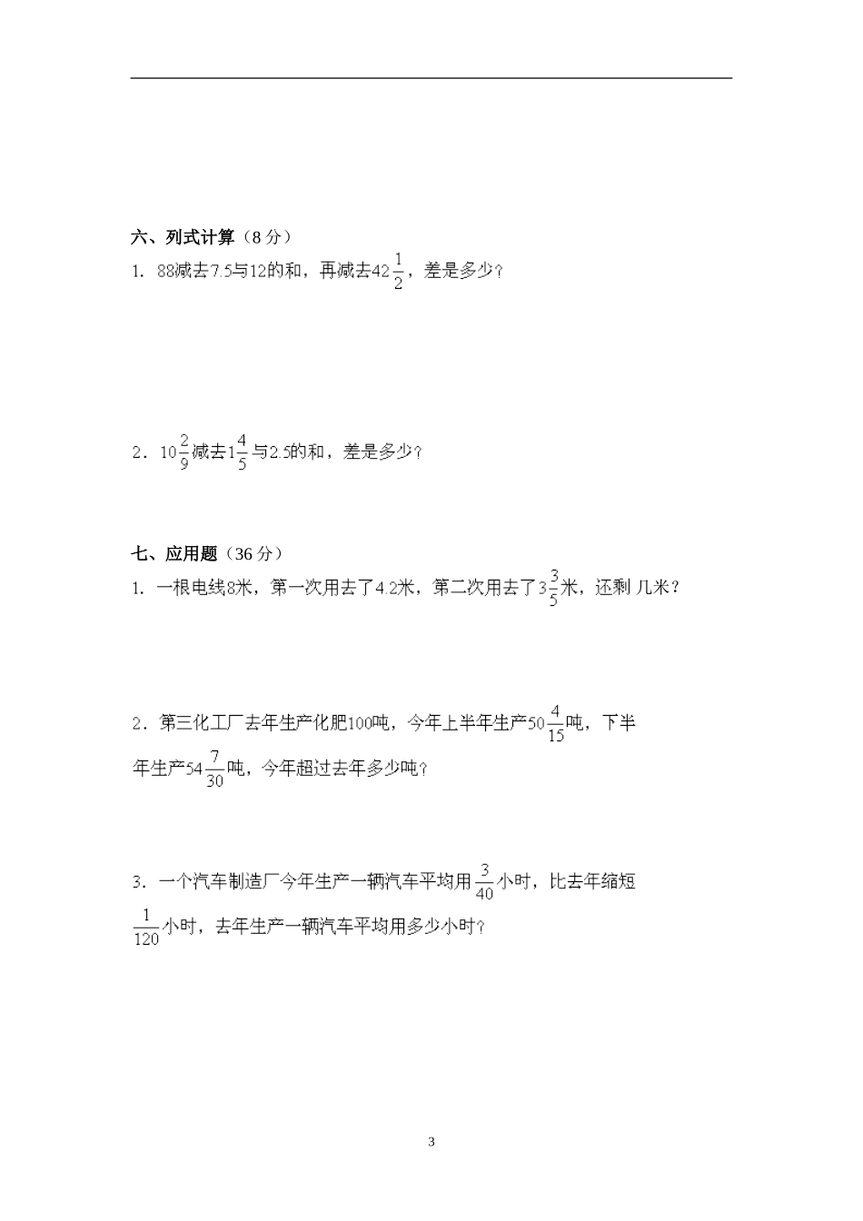 新人教版五下数学第6单元《分数的加法和减法》测试卷 (1).doc_第3页