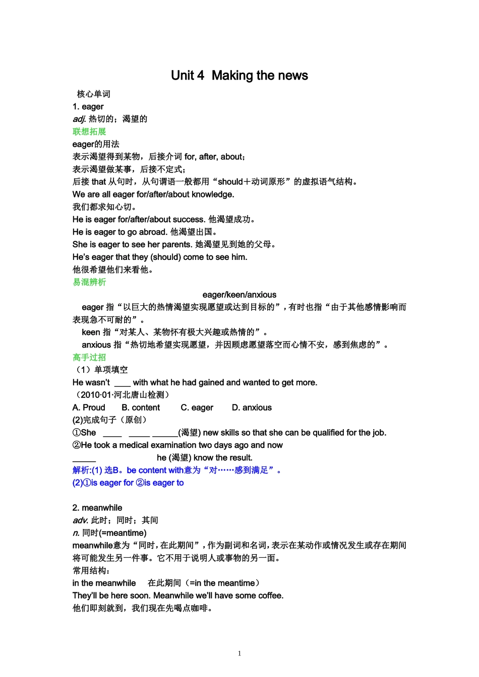 Unit 4 Making the news学案（新人教版必修5）.doc_第1页