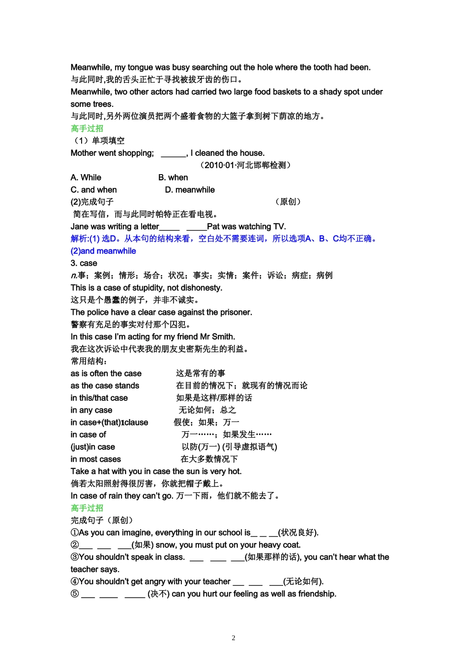 Unit 4 Making the news学案（新人教版必修5）.doc_第2页