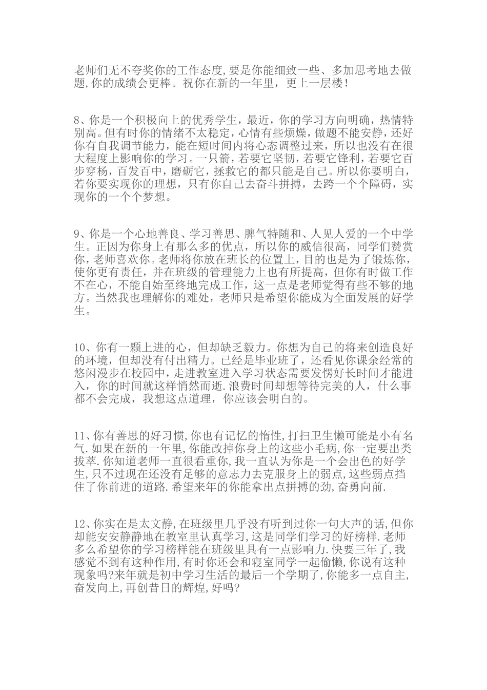 学生评语 (2).doc_第2页