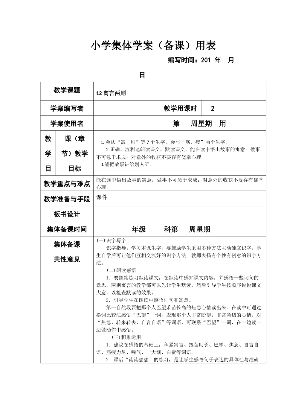 揠苗助长教案1.docx_第1页