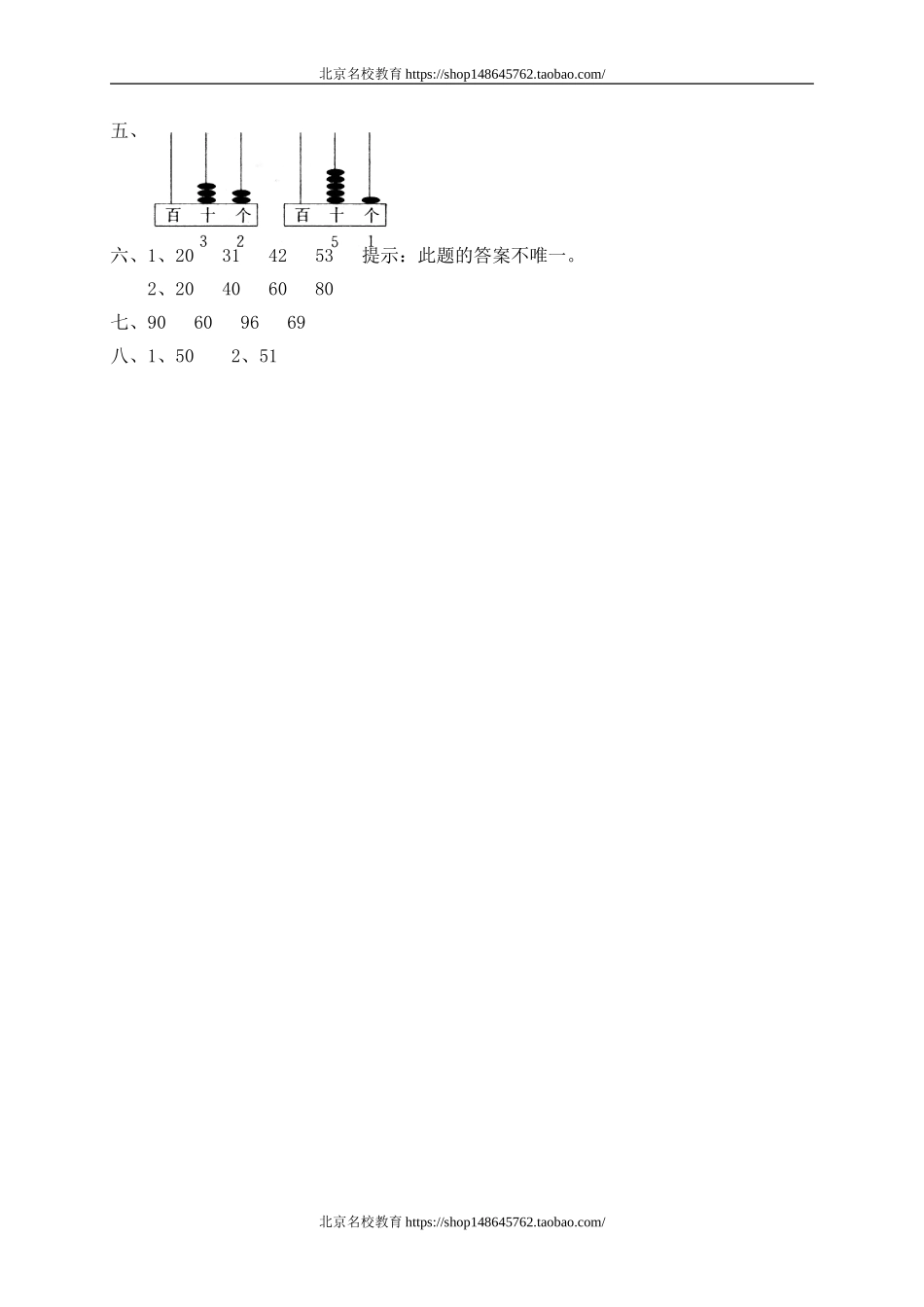 一 生活中的数数豆子2　　 .doc_第3页