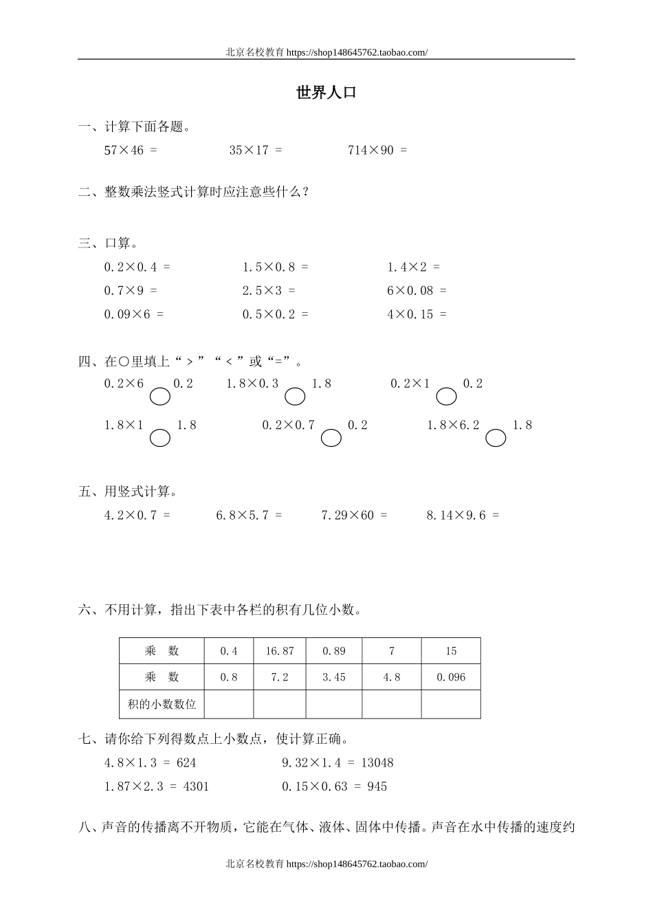 一 小数的认识和加减法 购物小票.doc_第1页