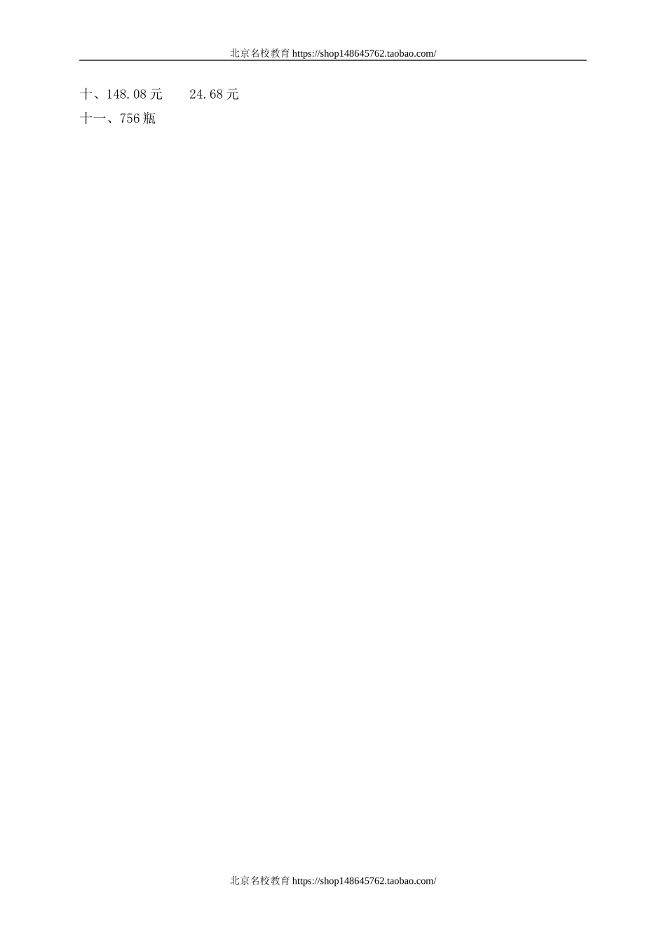 一 小数的认识和加减法 购物小票.doc_第3页