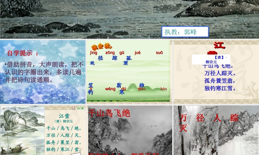 《语文园地六：展示台+日积月累 》 第3套（省一等奖）优质课.ppt