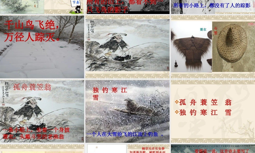 《语文园地六：展示台+日积月累 》 第3套（省一等奖）优质课.ppt