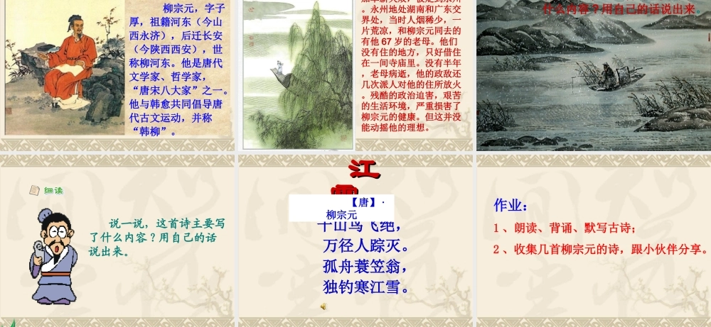 《语文园地六：展示台+日积月累 》 第3套（省一等奖）优质课.ppt