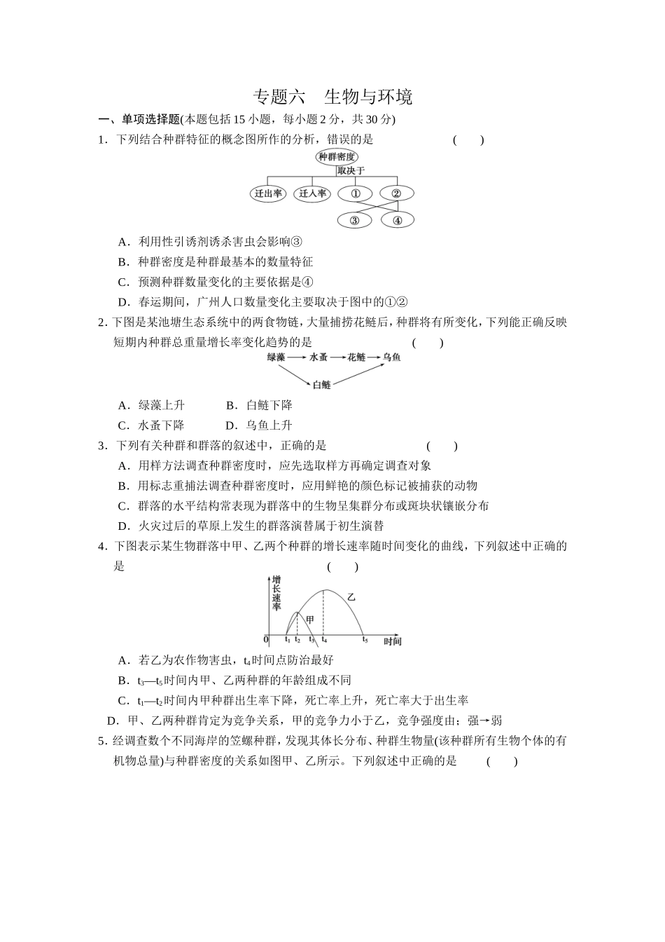 专题6　生物与环境 训练.DOC_第1页