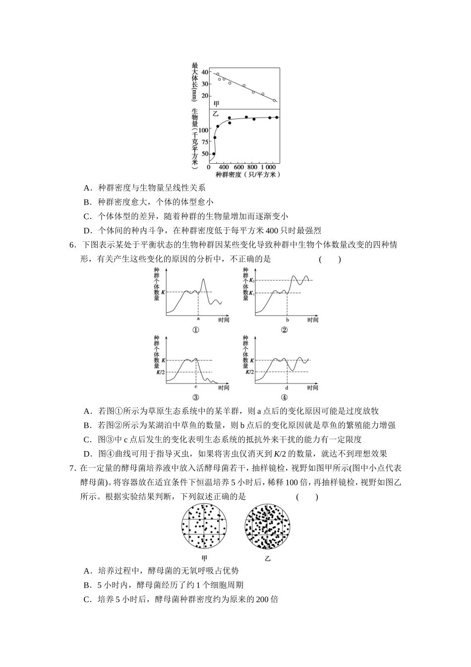 专题6　生物与环境 训练.DOC_第2页
