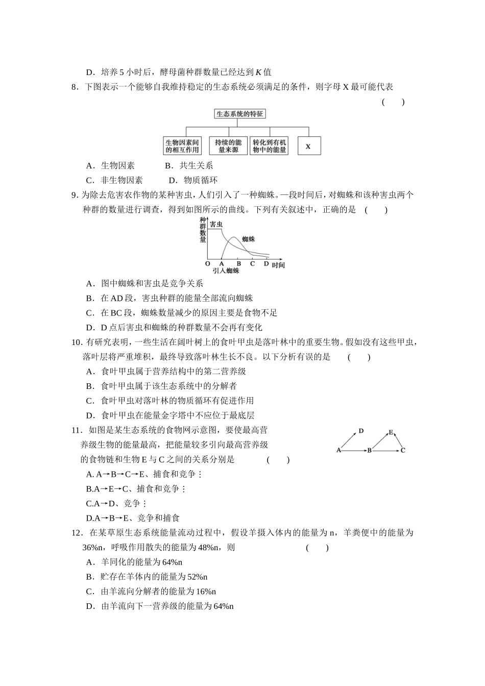 专题6　生物与环境 训练.DOC_第3页