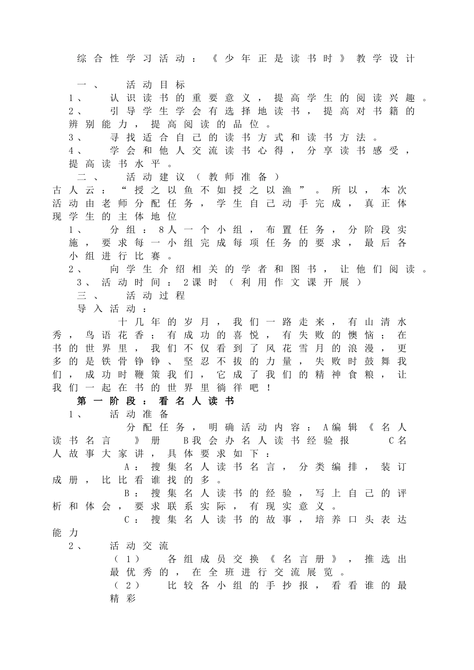 综合性学习活动《少年正是读书时》教学设计.doc_第1页