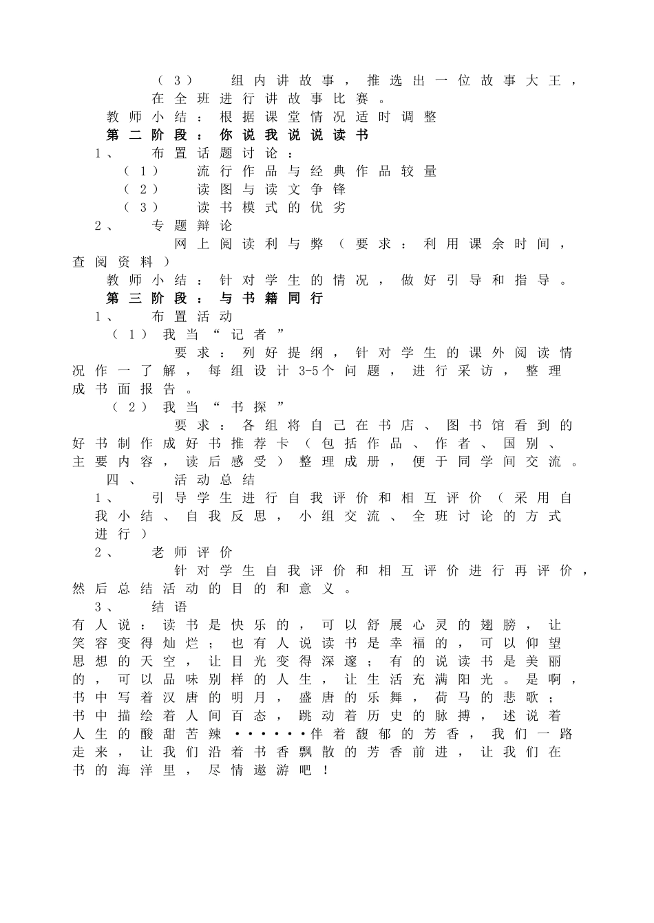 综合性学习活动《少年正是读书时》教学设计.doc_第2页