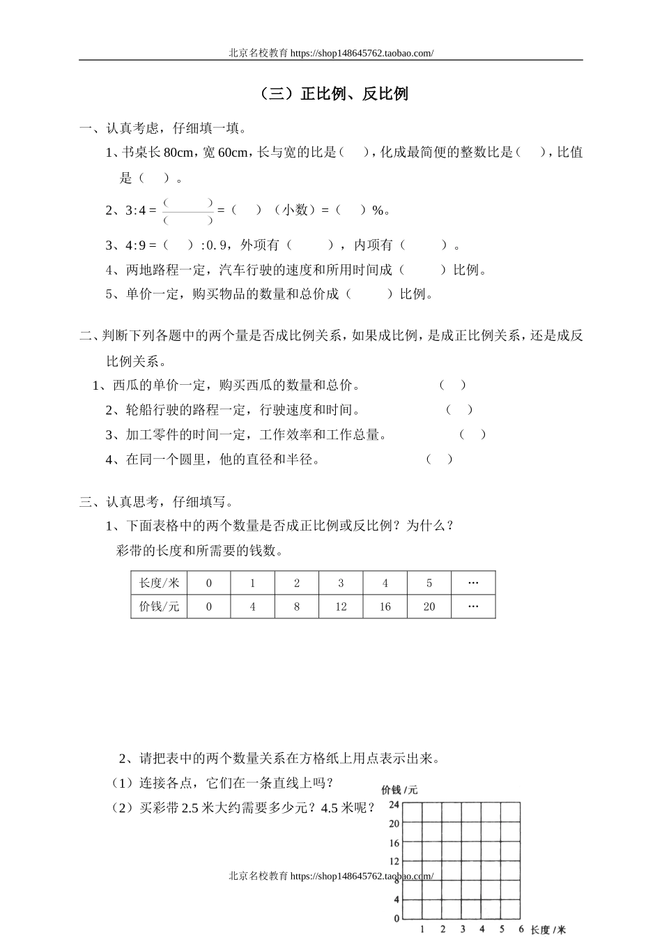 总复习 代数初步 正比例、反比例 正比例 反比例 .doc_第1页