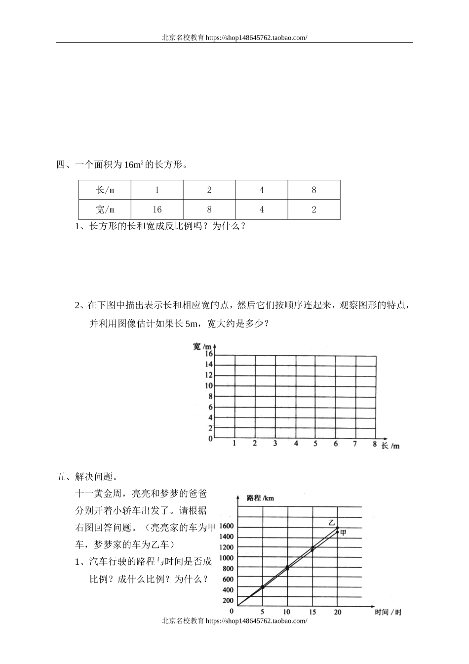 总复习 代数初步 正比例、反比例 正比例 反比例 .doc_第2页