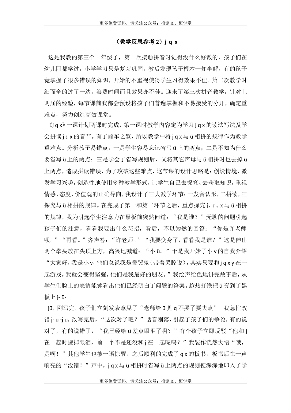 （教学反思参考2）j q x.doc_第1页
