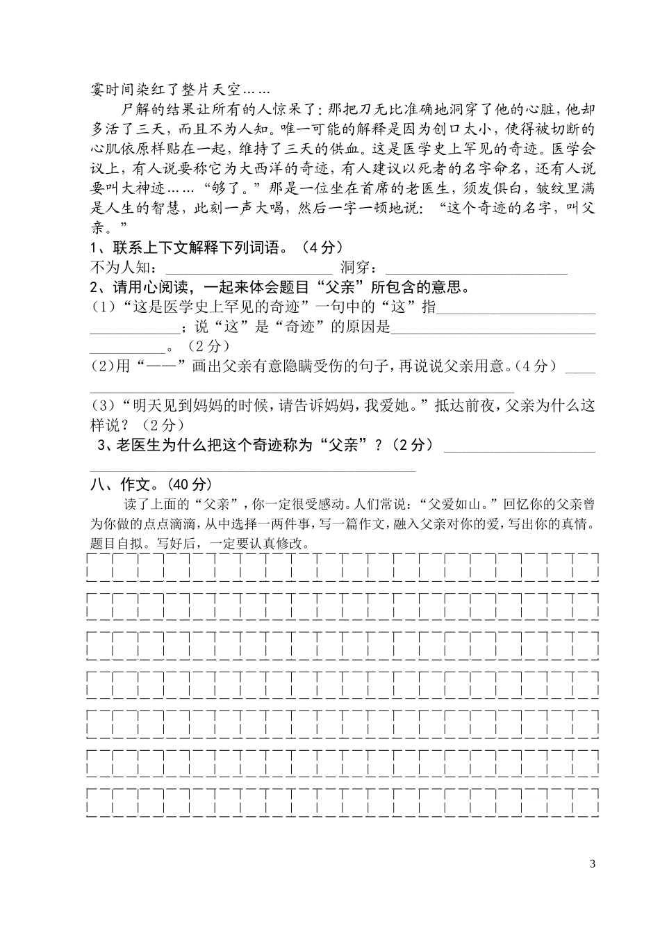 2014-2015学年度第一学期苏教版五年级语文期中试卷.doc_第3页