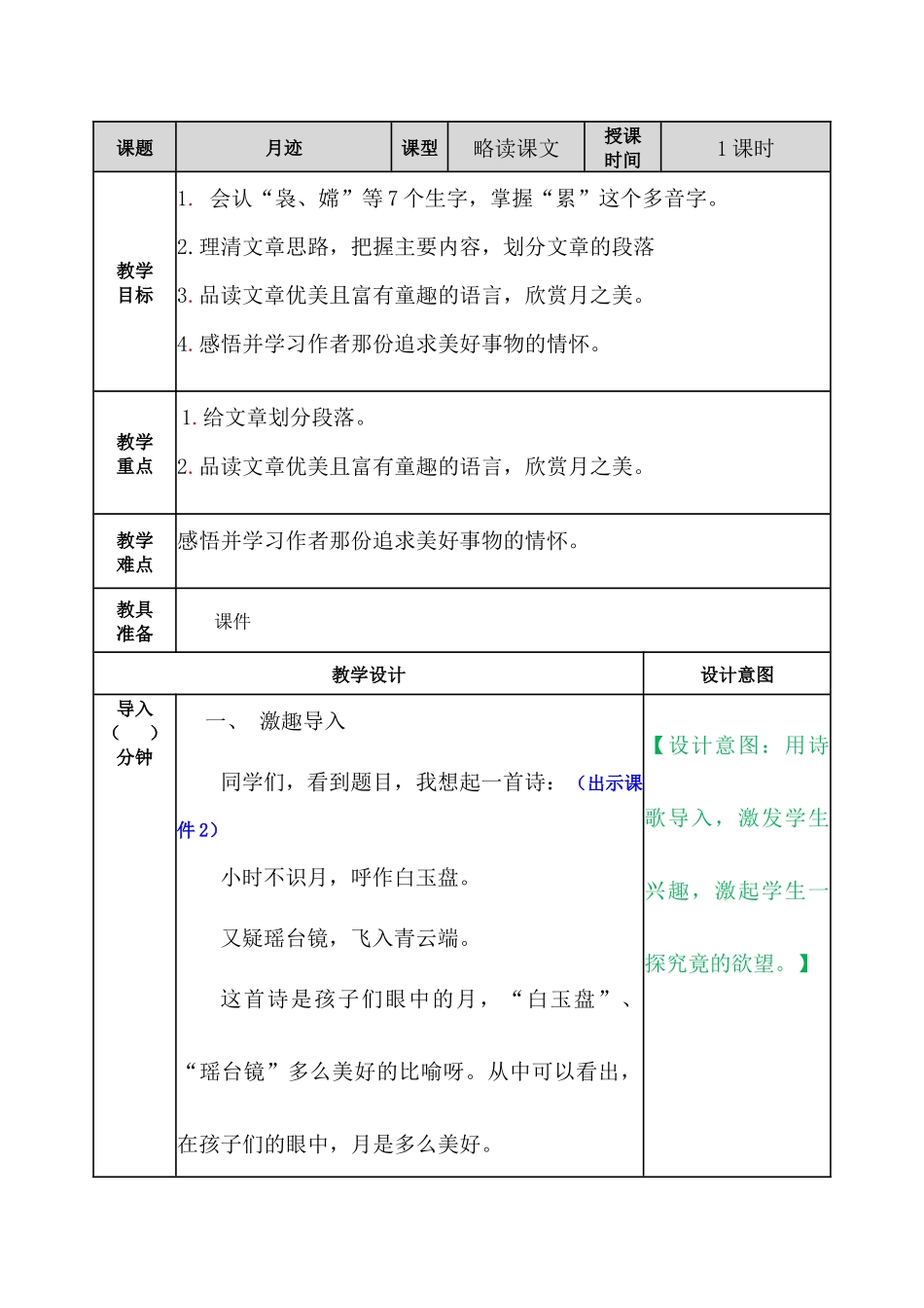 月迹 教案(1).docx_第1页