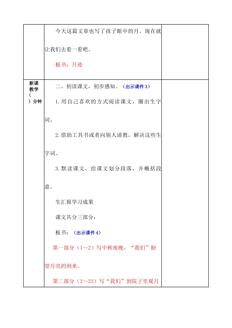 月迹 教案(1).docx_第2页
