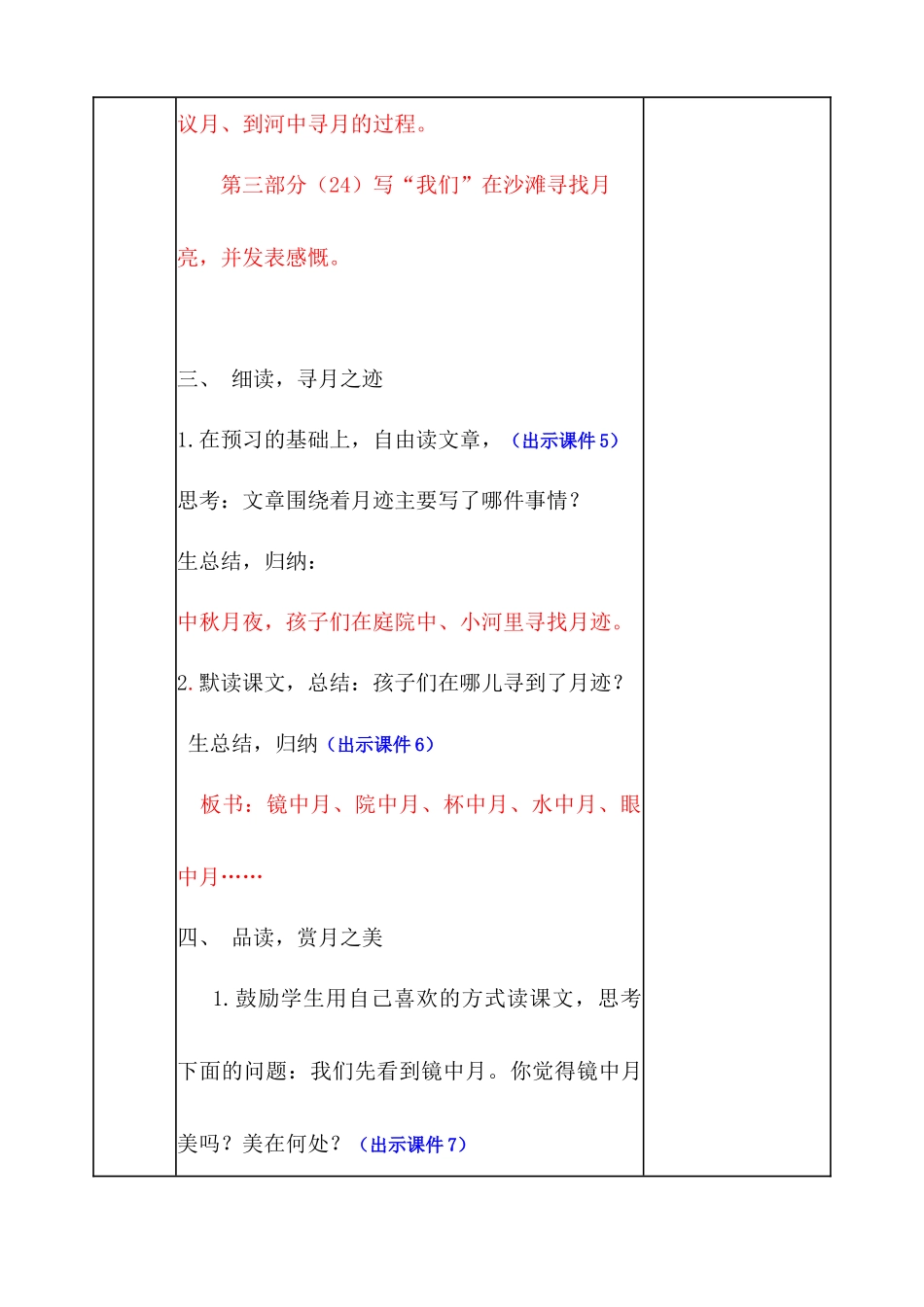 月迹 教案(1).docx_第3页