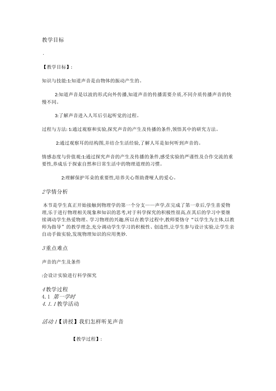 粤教物理八上《2.1. 我们怎样听见声音》[王老师]【市一等奖】优质课.doc_第1页