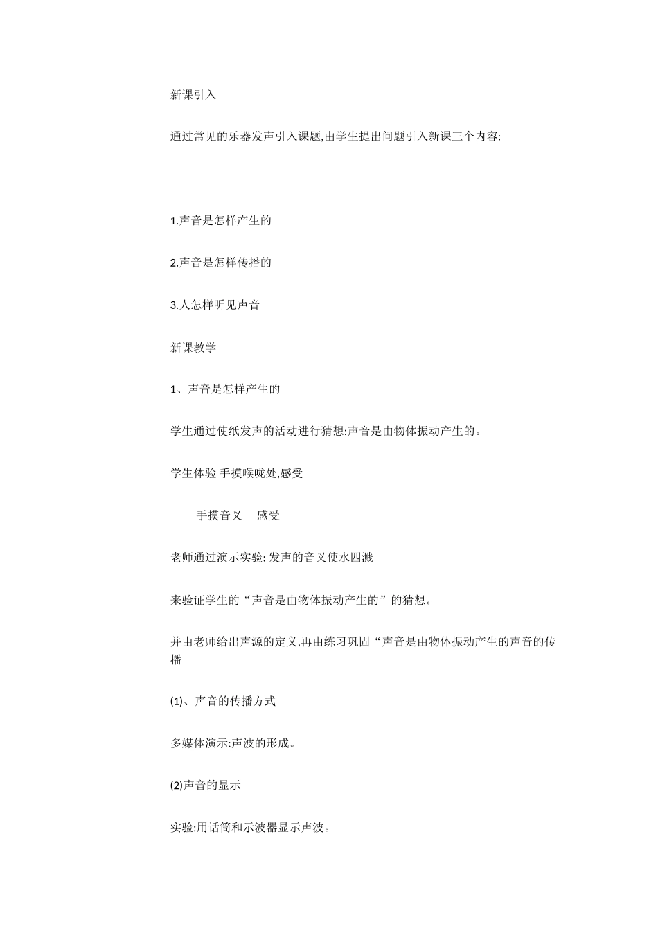 粤教物理八上《2.1. 我们怎样听见声音》[王老师]【市一等奖】优质课.doc_第2页