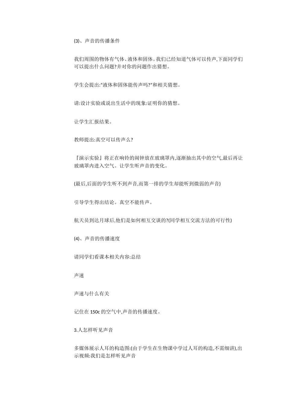 粤教物理八上《2.1. 我们怎样听见声音》[王老师]【市一等奖】优质课.doc_第3页