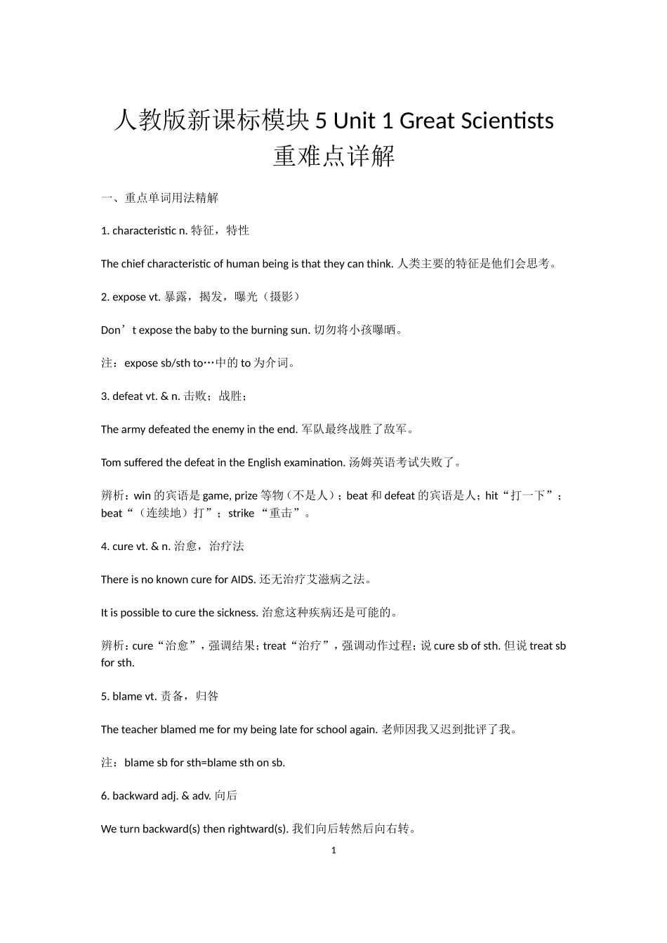 Great Scientists重难点详解.doc_第1页