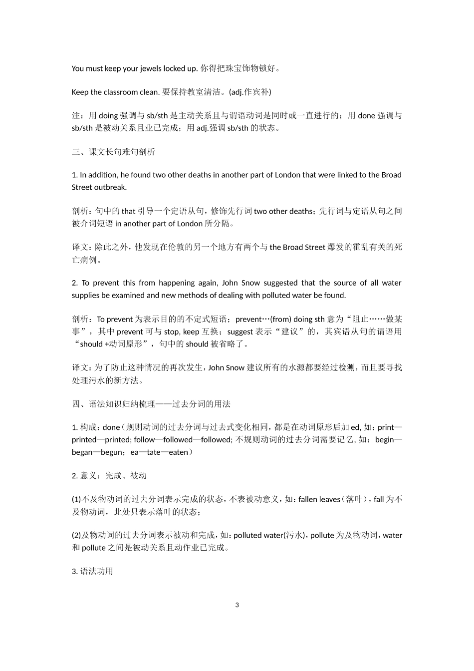 Great Scientists重难点详解.doc_第3页