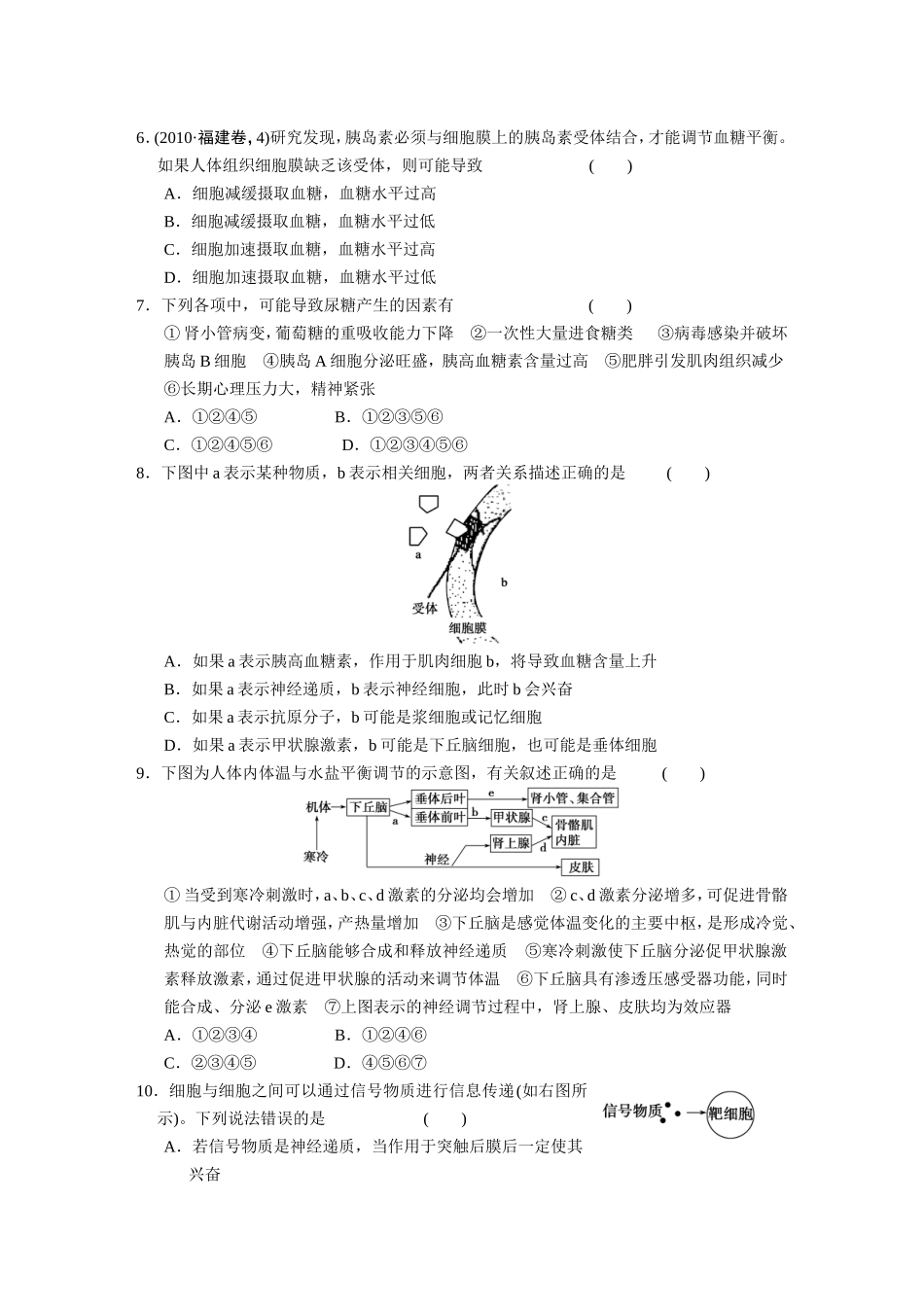 专题5　生命活动的调节 训练.DOC_第2页