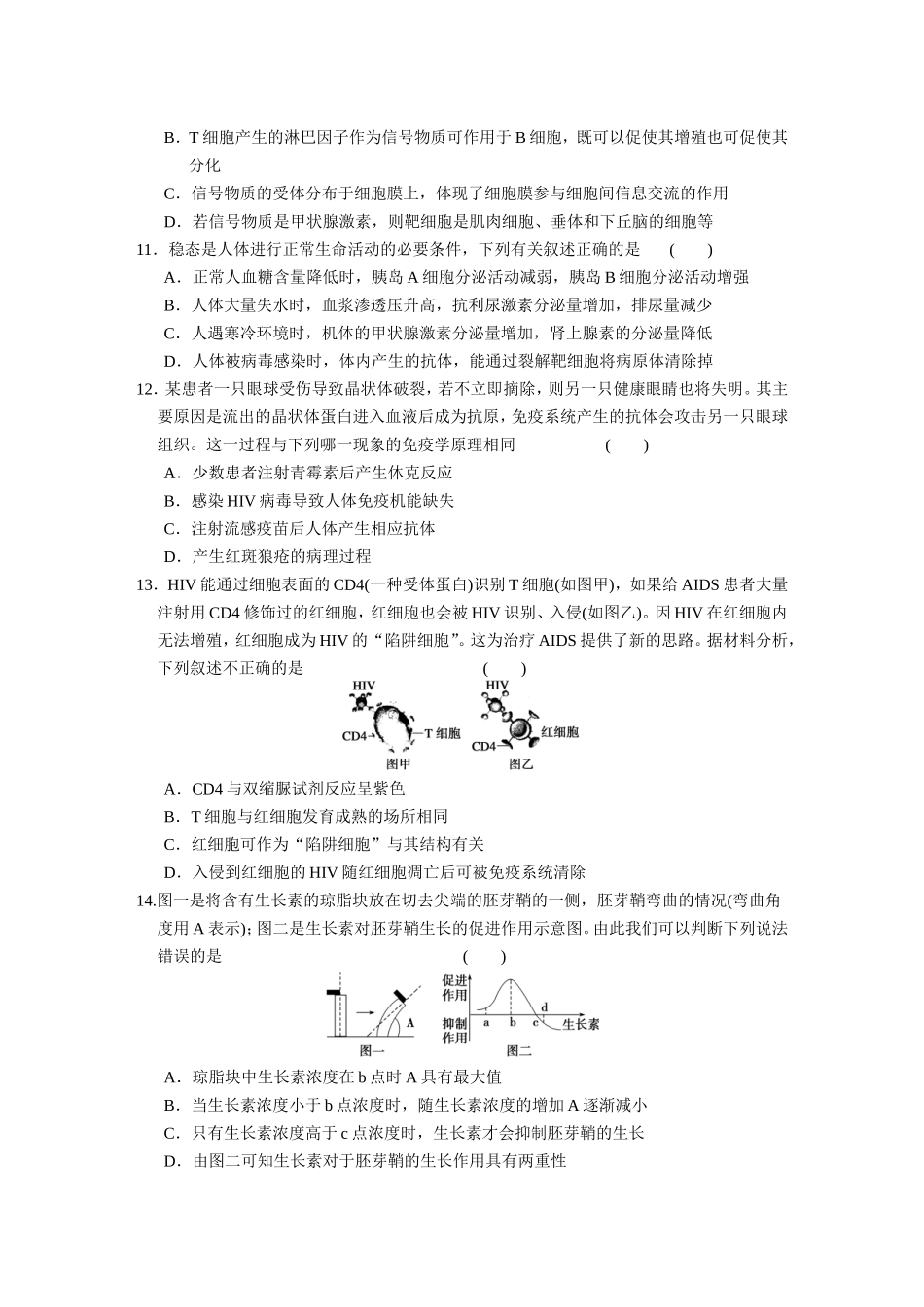 专题5　生命活动的调节 训练.DOC_第3页