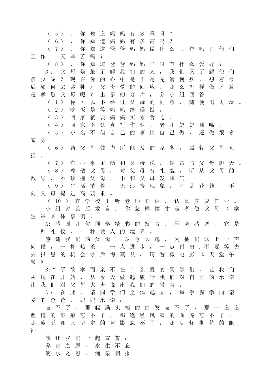 综合性学习活动孝亲敬老,从我做起.doc_第2页