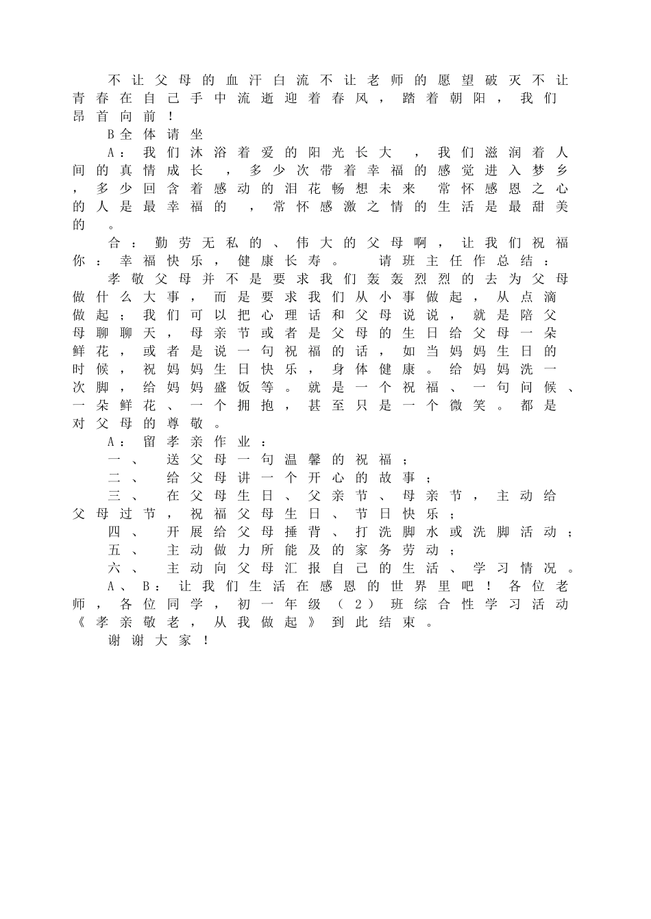 综合性学习活动孝亲敬老,从我做起.doc_第3页