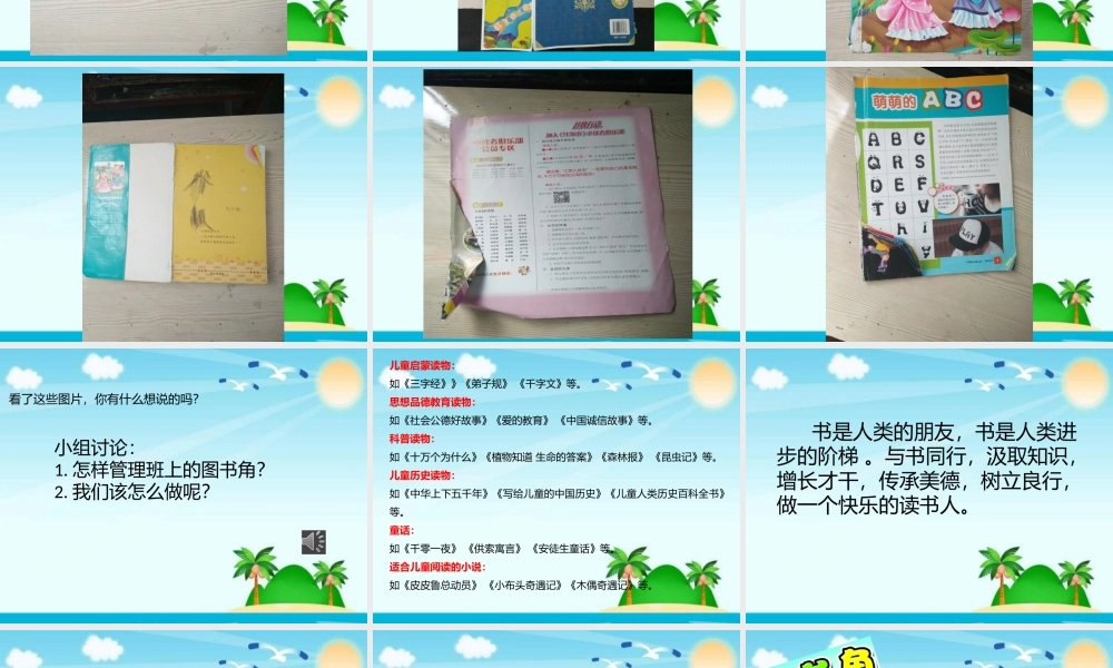 《语文园地六：展示台+日积月累 》 第1套（省一等奖）优质课.pptx
