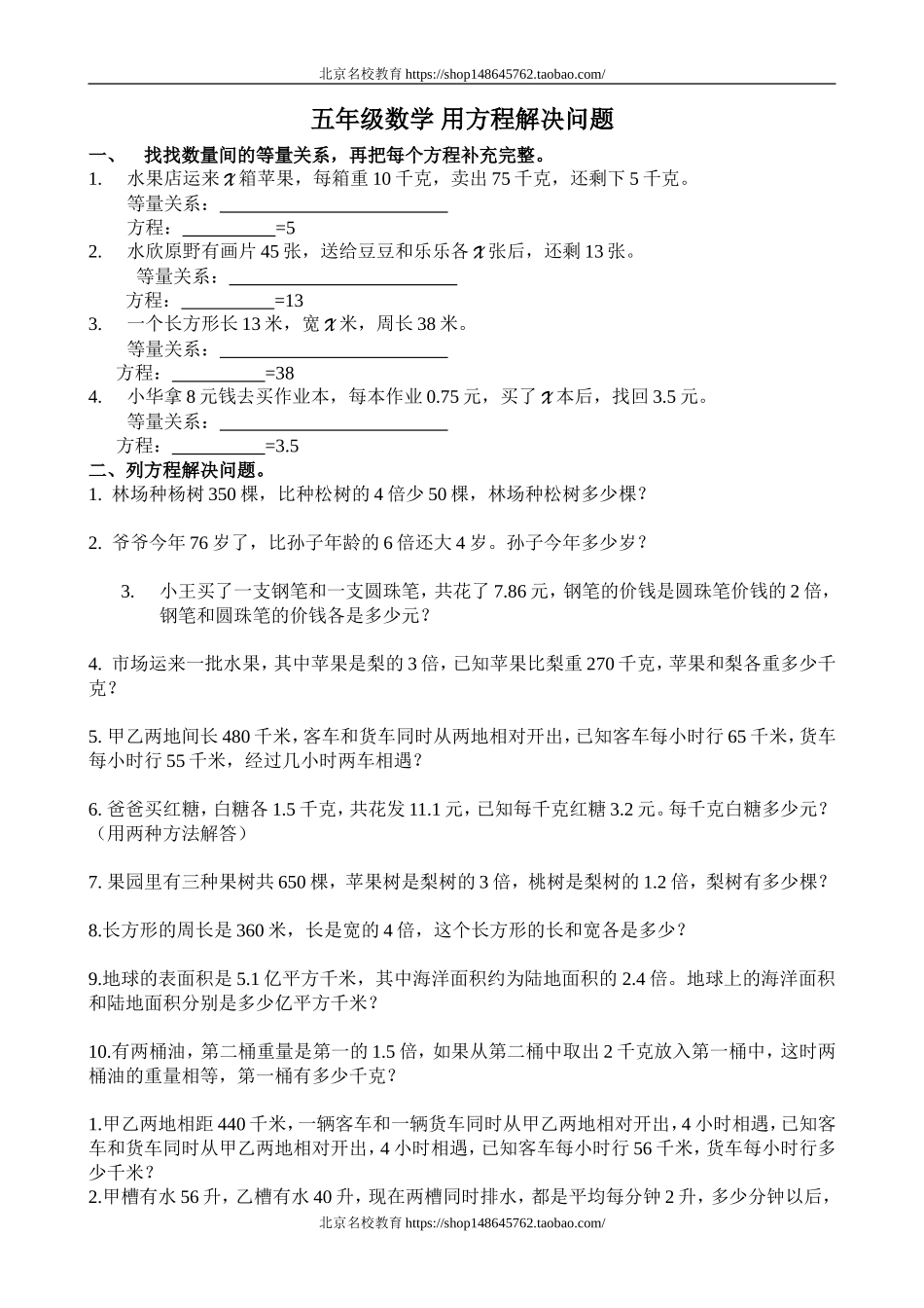 新北师大版五年级数学下册第7单元 用方程解决问题1.doc_第1页