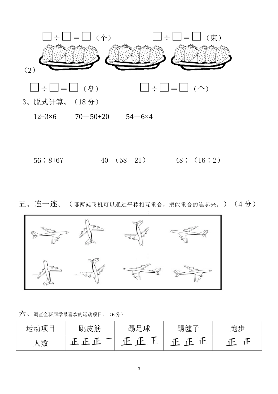 新人教版二年级下学期数学期中试卷(6).doc_第3页