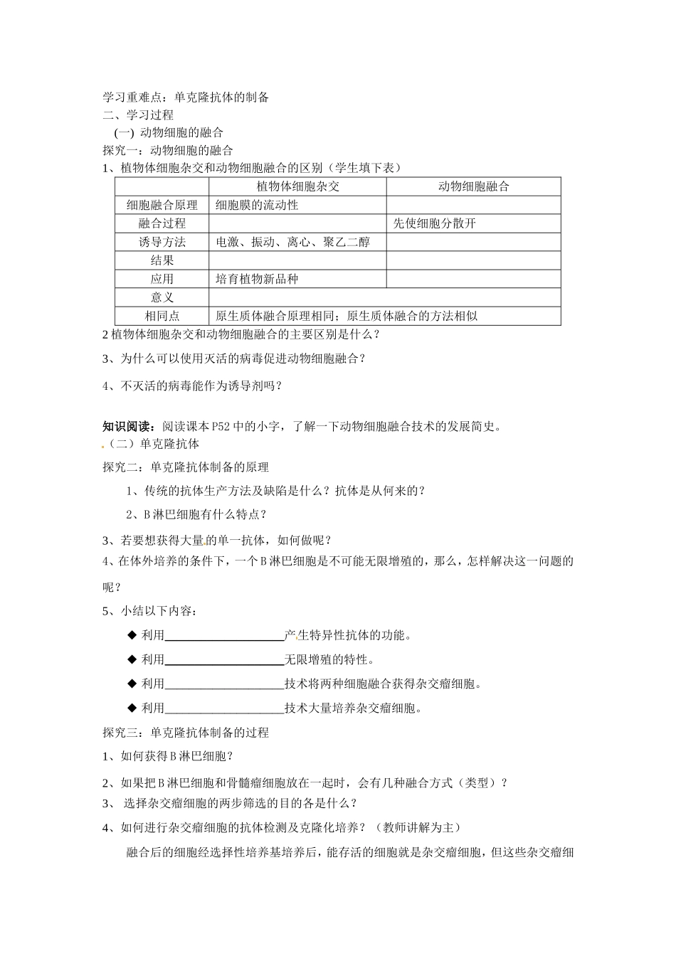 选修三专题二2.2.2《动物细胞融合与单克隆抗体》导学案.doc_第2页