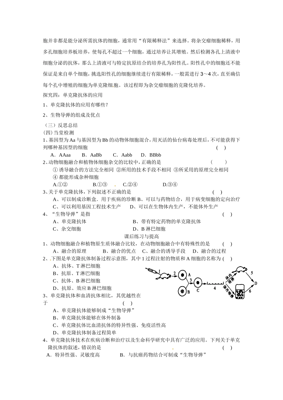 选修三专题二2.2.2《动物细胞融合与单克隆抗体》导学案.doc_第3页
