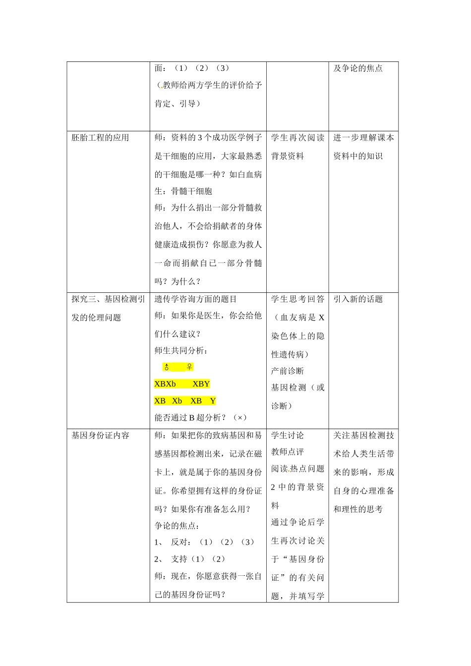 选修三专题四4.2《关注生物技术的伦理问题》教案.doc_第3页