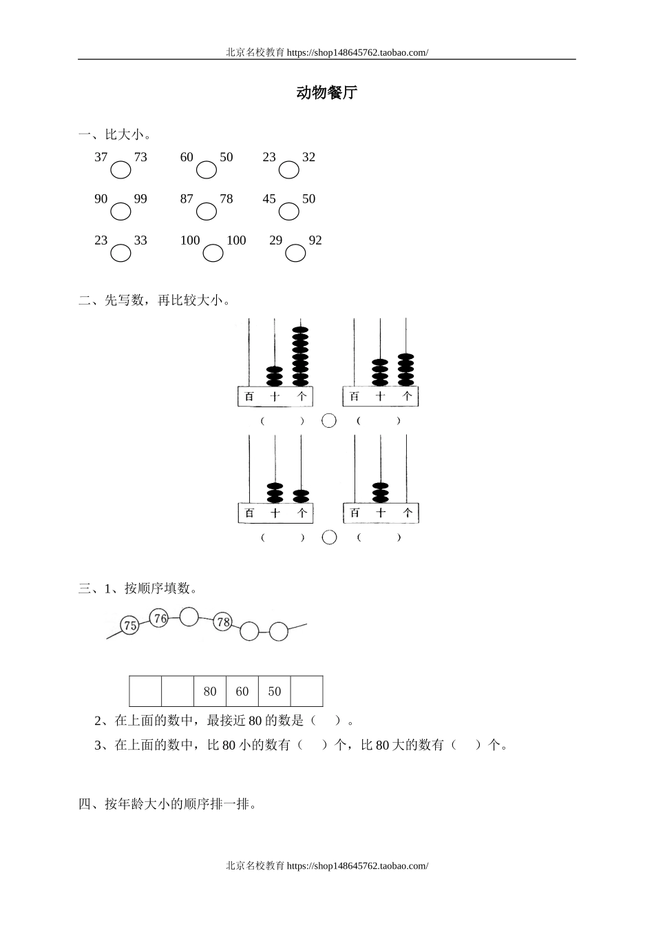 一 生活中的数动物餐厅2.doc_第1页